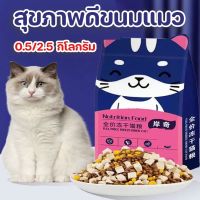 【Keep_Real】ขนมแมว ขนมฟรีซดราย สุขภาพดีขนมแมวไม่เค็ม 0.5/2.5 กิโลกรัม  บำรุงขน ขนมแมวฟรีซดราย