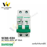 SUNTREE / SCB8-63H  AC MCB  230V  2P 32A 10kA (เบรคเกอร์ไฟฟ้าสำหรับกระแสสลับ)