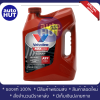 น้ำมันเกียร์ออโต้ น้ำมันเกียร์อัตโนมัติ VALVOLINE MAXLIFE ATF