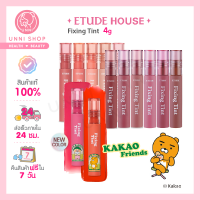 แท้100% ETUDE Fixing Tint 4g ลิปทินท์ไม่เลอะติดแมสก์