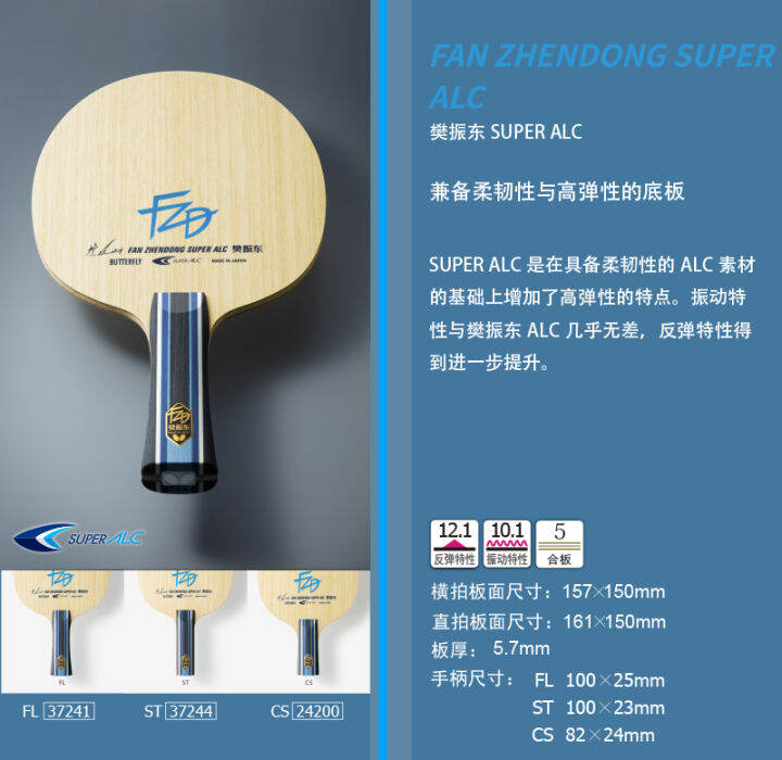 Authentic butterfly Fan Zhendong ALC bottom super ALC carbon ZLC super