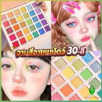 GW อายแชโดว์พาเลท 30 สี  เครื่องสําอางสําหรับแต่งหน้า น้ําหนักเบา สีรุ้ง สําหรับผู้หญิง Eye shadow