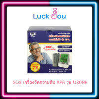 SOS เครื่องวัดความดัน  APA  รุ่น U80NH