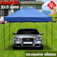 B&amp;G Tent 2 x 3 เต็นท์จอดรถพับได้ 2*3 โรงจอดรถพับได้ เต้นท์ขายของ ที่จอดรถพับได้ เต๊นท์ เต้นท์สนาม กันฝน เต็นท์ กันแดด ขนาด 2x3