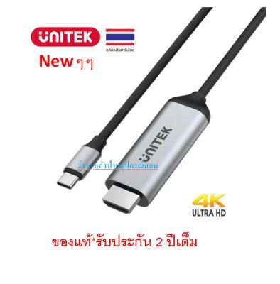 UNITEK New ⚡️FLASH SALE⚡️(ราคาพิเศษ) USB-C to HDMI 4K Cable 1.8M รุ่น V1423A