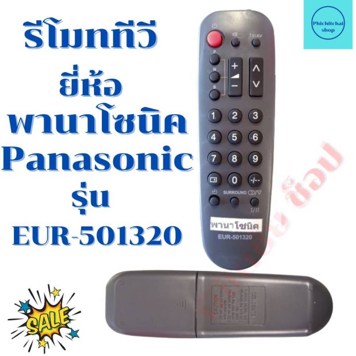 รีโมททีวีพานาโซนิค-panasonic-tvรุ่น-eur-501320-ฟรีถ่านaaa2ก้อน