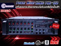 เครื่องขยายเสียง HONIC PML-650 สินค้ามีพร้อมส่ง