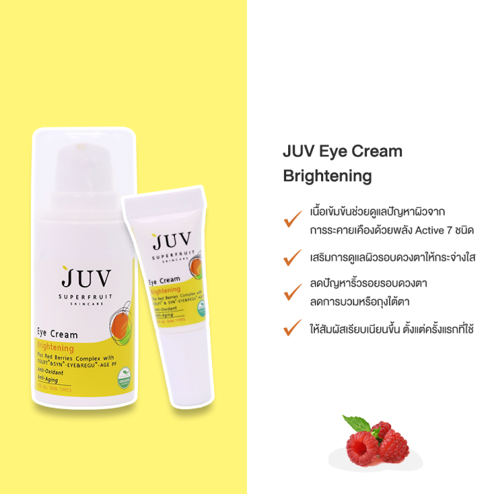 juv-ครีมทารอบดวงตา-อายครีม-ครีมทาขอบตา-eye-cream-brightening-15ml