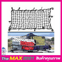 ตาข่ายคลุมรถ Cargo Net 180x130cm ตาข่ายคลุมของ ตาข่าพลาสติก ที่คลุมหลังรถ ที่คลุมหลังคา ตาข่ายคลุมรถกระบะ ตาข่ายคลุมรถกะบะ ตาข่ายคลุม