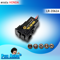 ช่องต่อ USB 2 ช่อง Luck Winner ตรงรุ่น สำหรับ HONDA รุ่น LR-Z062A Pete Audio