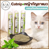 KUMAま  ผงแคทนิป แคทนิปกัญชาแมว Catnip กัญชาแมว ของแท้ หอมสดใหม่ สมุนไพรแมว แคทนิปออร์แกนิค ให้เหมียวผ่อนคลาย อารมณ์ดี