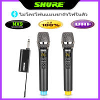 ไมค์ลอยไร้สาย  SHURE NX9 ไมโครโฟนบลูทูธ  ชุดรับ-ส่งไมโครโฟนไร้สาย ไมโครโฟนแบบพกพา ไร้สายUHF ไมค์ลอย ไมคโครโฟน ไมคโครโฟนไร้สาย