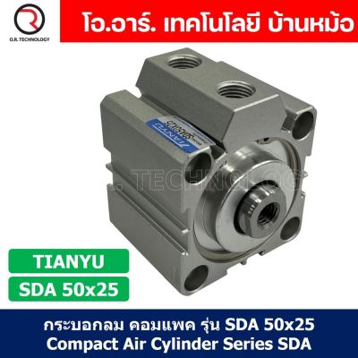 (1ชิ้น) SDA 50x25 กระบอกลมคอมแพค กระบอกลม รุ่นคอมแพค Compact Air Cylinder SDA Series แบบคอมแพค