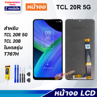 Z mobile หน้าจอ TCL 20R 5G จอ LCD จอชุด สำหรับ จอTCL จอ20R(5G) สามารถเลือกซื้อพร้อมกาว Lcd Screen Display Touch Panel For TCL 20 R 5G