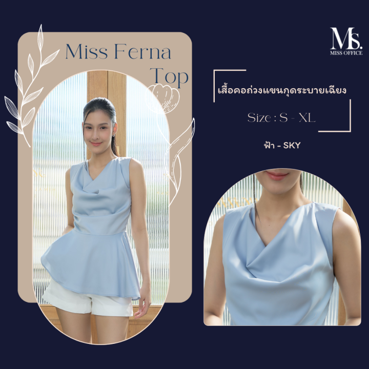 miss-office-เสื้อคอถ่วงแขนกุดระบายเฉียง-mt-228