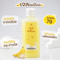 เจล ขัดผิวกาย jju เจลขัดขี้ไคล ปริมาณ 200 ml.