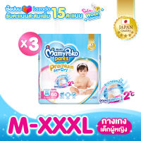 [ส่งฟรี มีทุกไซส์] MamyPoko Premium Extra Dry (Pants) Girl ผ้าอ้อมเด็กแบบกางเกง มามี่โพโค แพ้นท์ พรีเมี่ยม เอ็กซ์ตร้า ดราย สำหรับเด็กผู้หญิง x 3 แพค