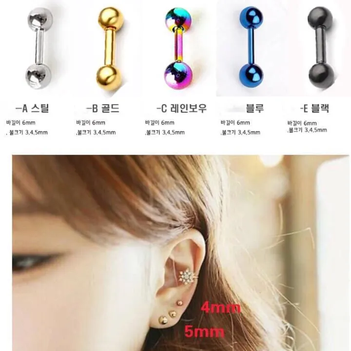 จิวหู จิวหูเกาหลี dumbbell piercing สแตนเลส งานพรีเมี่ยม นำเข้าจาก