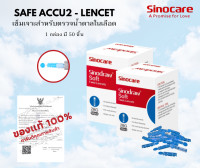 ❤ สินค้ามีพร้อมจัดส่ง ❤ เข็มเจาะปลอดเชื้อ Sinocare สำหรับใช้กับปากกาเจาะของเครื่องตรวจน้ำตาล