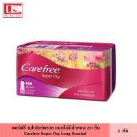 Care Free แคร์ฟรี ซุปเปอร์ดราย ไม่มีน้ำหอม 20 ชิ้น เพิ่มการซึมซับดีขึ้น 6 เท่า ผิวหน้าซอฟท์เดซี่ ผ้า แผ่นอนามัย แผ่นรองอนามัย