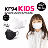 10 PCS KF94 เด็ก Willow Leaf Mask เกาหลีทิ้ง 3D สเตอริโอ 3-12 ปีเด็กชายและเด็กหญิงหน้ากากเด็ก