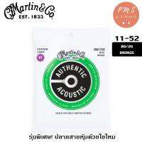 ( Pro+++ ) สุดคุ้ม Martin® MA175s สายกีตาร์โปร่ง  11 AUTHENTIC ACOUSTIC - 80/20 BRONZE ปลายหุ้มใยไหม (CUSTOM LIGHT 11-52) ราคาคุ้มค่า อุปกรณ์ ดนตรี อุปกรณ์ เครื่องดนตรี สากล อุปกรณ์ เครื่องดนตรี อุปกรณ์ ดนตรี สากล