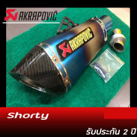 ท่อakrapovic shorty สีรุ้ง ปากเคฟล่าดำ อุปกรณ์ครบชุด รับประกันคุณภาพสินค้า 1 ปี ปลายท่อ เสียง แน่น ทุ้ม หล่อ  ท่ออาคาโพวิค ช็อตตี้ ใส่กับมอเตอร