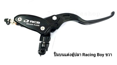 ปั๊มตู้ปลา Racing boy ข้างขวา รุ่น E2 อะไหล่แต่งรถ อะไหล่มอเตอร์ไซค์ มอเตอร์ไซค์ ปั๊ม ตู้ปลา ของแต่งดรีม ของแต่งเวฟ ของแต่งเวฟ110i