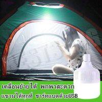 DFL โคมไฟ ให้แสงสว่าง ▦；โรแวนหลอดไฟไร้สาย ชาร์ทได้ Outdoor Lighting LED  ไฟตุ้ม ไฟแคมปิ้ง เดินป่า (แสงสีขาว)(K09) ตะเกียงและไฟฉาย