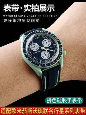Colorblock Silicone Strap Suitable for Omega Swatch Collaboration Planet Earth Mercury Watch Strap 20mm