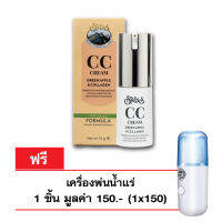 Swiss Formula CC Cream    # สวิส ฟอร์มูล่า ซีซีครีม ผสมแอ๊ปเปิ้ลเขียว และ คอลลาเจน 20 ml #แถมฟรี เครื่องพ่นน้ำแร่ 1 เครื่อง