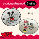 Mickey mouse and Minnie mouse ม่านบังแดดด้านข้างรถยนต์ ที่บังแดดในรถ ม่านข้างลายการ์ตูน มิกกี้เมาส์ & มินนี่เม้าส์