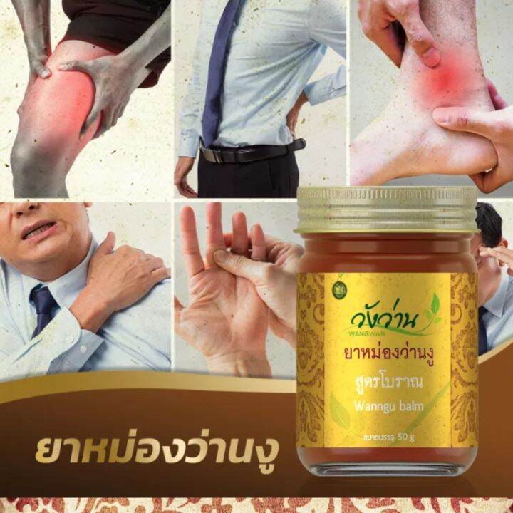 ยาหม่องว่านงู-ตรา-วังว่าน-wan-ngu-balm-wangwan-brand-ของแท้100-มี-3-ขนาด