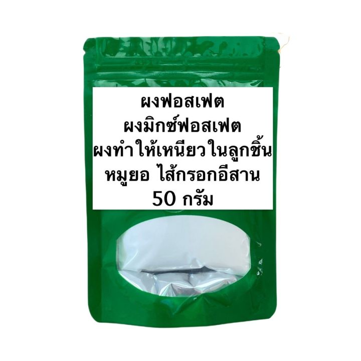 ผงฟอสเฟต-มิกซ์ฟอสเฟต-แป้งเหนียว-50-400-กรัม-phosmix-meat-pro-s3-mixed-phosphate-ฟอสเฟต