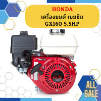 Honda เครื่องยนต์ เบนซิน GX160 5.5HP