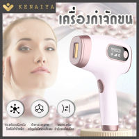 KENAIYA อุปกรณ์กำจัดขนด้วยเลเซอร์ กำจัดขนด้วยความเย็น เลเซอร์กำจัดขน เครื่องเลเซอร์กำจัดขน กำจัดขนด้วยแสงโฟตอนพัลส์