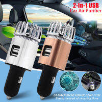 【 Comfort】2 In 1 Car Fresh Air เครื่องกรองไอออนลบ Ionizer-พร้อม USB ที่ชาร์จแบตในรถ2พอร์ตขจัด S-Moke กลิ่น,สัตว์เลี้ยงอาหารและกลิ่นสำหรับรถยนต์