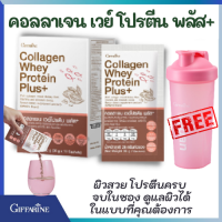 ส่งฟรี คอลลาเจน เวย์โปรตีน พลัส+ กิฟฟารีน ของแท้ อาหารเสริม คอลลาเจนชงดื่ม คอลลาเจนจากปลา ผสมใยอาหาร วิตามิน และแร่ธาตุ รสโกโก้