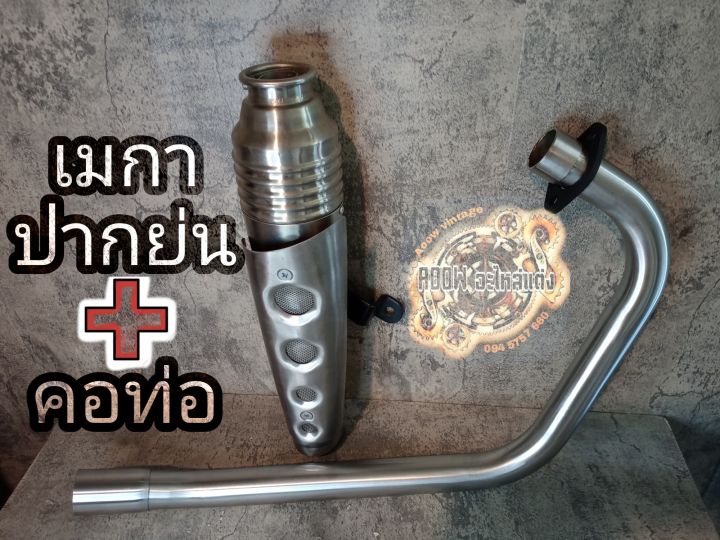 ท่อเมกา+คอท่อgpx legend150-200cc เหมาะสำหรับรถจักรยานยนต์ยนต์ รุ่น gpx legend150-200cc