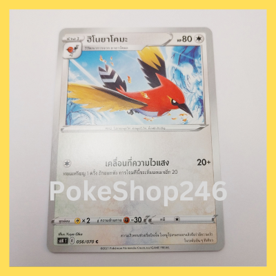 การ์ดโปเกมอน Pokemon ของแท้ การ์ด ร่าง 1 ฮิโนยาโคมะ 056/070 C ชุด ภูติทมิฬ ของสะสม ของเล่น