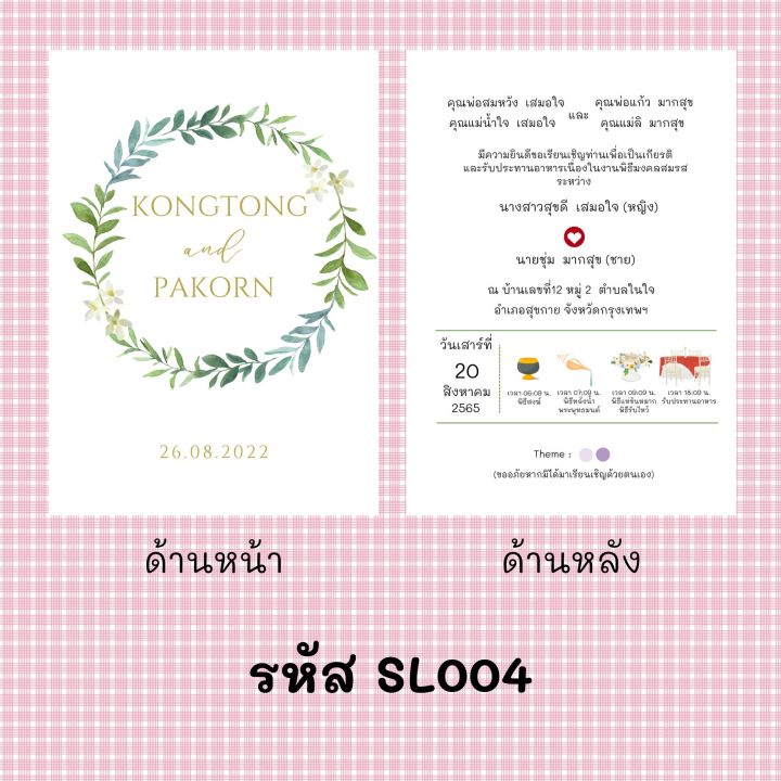 wedding-card-การ์ดแต่งงานมินิมอล-50-ใบ-1-คำสั่งซื้อ