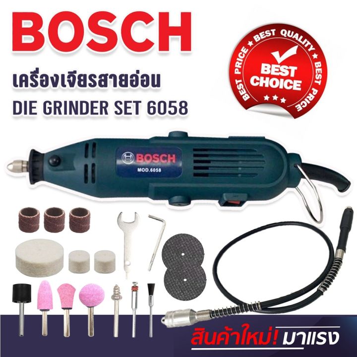 bosch-ชุดเครื่องเจียร์แม่พิมพ์-สายอ่อน-เจียรสายอ่อน-900-วัตต์-model-6058-เครื่องเจียรแม่พิมพ์-เครื่องแยง-เครื่องเจียรสายอ่อน