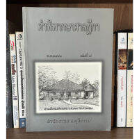 หนังสือมือสอง คำพิพากษาศาลฎีกา เล่มที่ 7 พ.ศ. 2543 ผู้เขียน สำนักงานศาลยุติธรรม