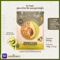 Granovibes Veggie กราโนไวบ์ส เวจจี้ กราโนล่า สูตร อโวคาโด (Avocado) 300g.