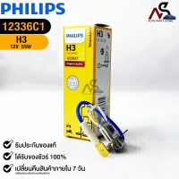 ?หลอดไฟรถยนต์ PHILIPS H3 Pk22s 12336c1?