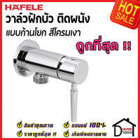 ถูกที่สุด HAFELE วาล์วฝักบัว สำหรับฝักบัวสายอ่อน แบบก้านโยก สต๊อปวาล์ว ( Stop Valve ) วาล์วฝักบัว 495.61.228 วาล์วน้ำ ก๊อกฝักบัว เฮเฟเล่ ของแท้ 100%