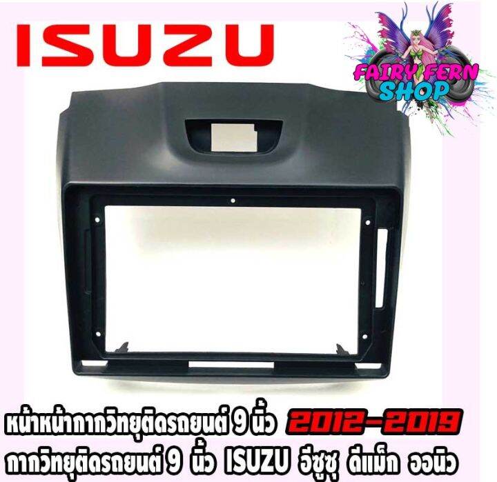 หน้ากากวิทยุติดรถยนต์-9-นิ้ว-แอนดรอย-isuzu-อีซูซุ-ดีแม็ก-ออนิว-ปี-2012-2019-สีดำ-หน้ากาก-all-new-d-max-mu-x