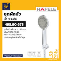 HAFELE 495.60.673 ชุดฝักบัวพร้อมสาย NEO ECO (Hand Shower Set) ฝักบัว พร้อมสาย ปรับน้ำได้ น้ำ 3 ระดับ