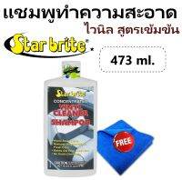 Starbrite แชมพูทำความสะอาดไวนิล 16 ออนซ์ สูตรเข้มข้น 80216 แถมผ้า 1 ผืน