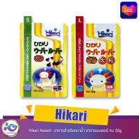 Hikari Axolotl  อาหารสำหรับหมาน้ำ ซาลาแมนเดอร์ กบ ขนาด 30g.